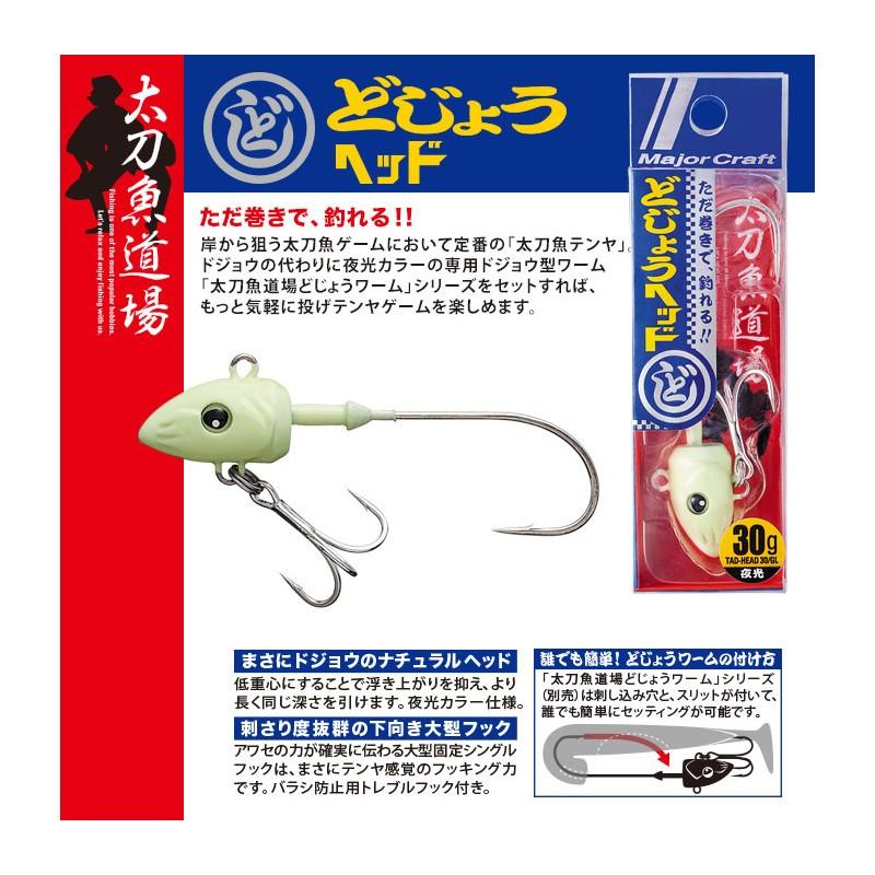 卸し売り購入 7g メジャークラフト どじょうヘッド 夜光ヘッド 波止釣り 太刀魚テンヤ 仕掛け Www We Job Com