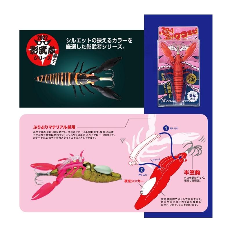 ぷりぷりタコエビ　15個セット　スペアクロー10個　新品未使用 メジャークラフト ぷりぷりタコエビ スペアクロー TACO-SPARE