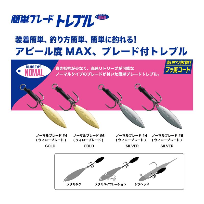 Major Craft（メジャークラフト） BLADE T-HOOK#4/N 簡単ブレード