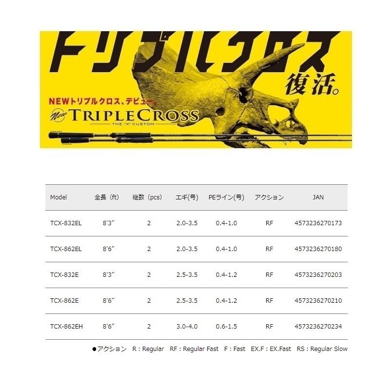 メジャークラフト　トリプルクロス エギングモデル TCX-862EL｜yfto｜03