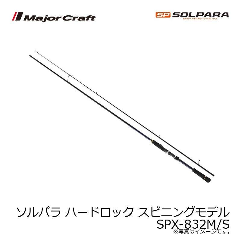 Major Craft（メジャークラフト） ソルパラ ハードロック スピニング