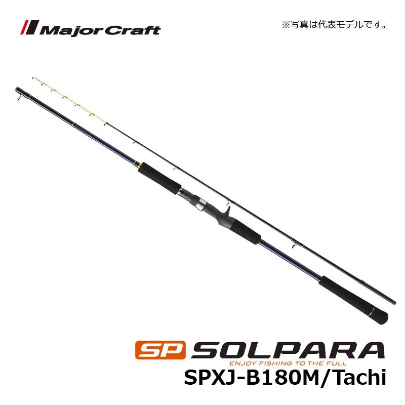 Major Craft SPXJ-B180M/Tachi オフショアロッド Major Craft（メジャークラフト） ソルパラ SPXJ-B180M/Tachi / 船釣り