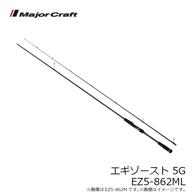 Major Craft（メジャークラフト） エギゾースト 5G EZ5-862ML : 釣具の