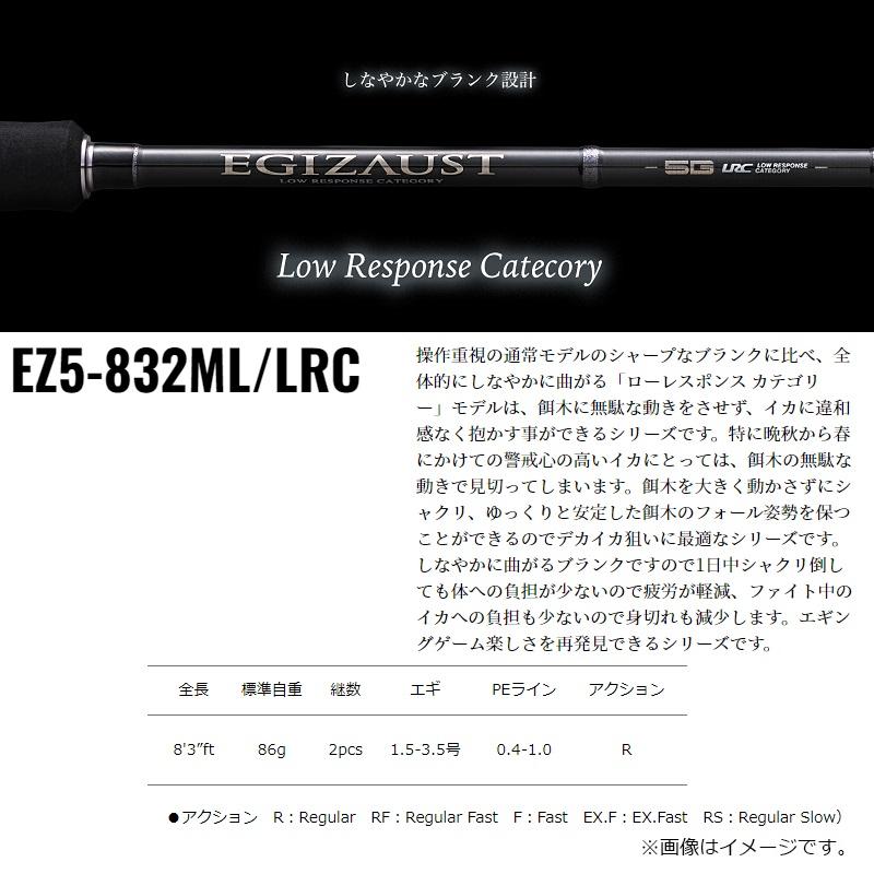 メジャークラフト　エギゾースト 5G ローレスポンスカテゴリー EZ5-832ML/LRC｜yfto｜02