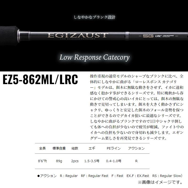 メジャークラフト　エギゾースト 5G ローレスポンスカテゴリー EZ5-862ML/LRC｜yfto｜02