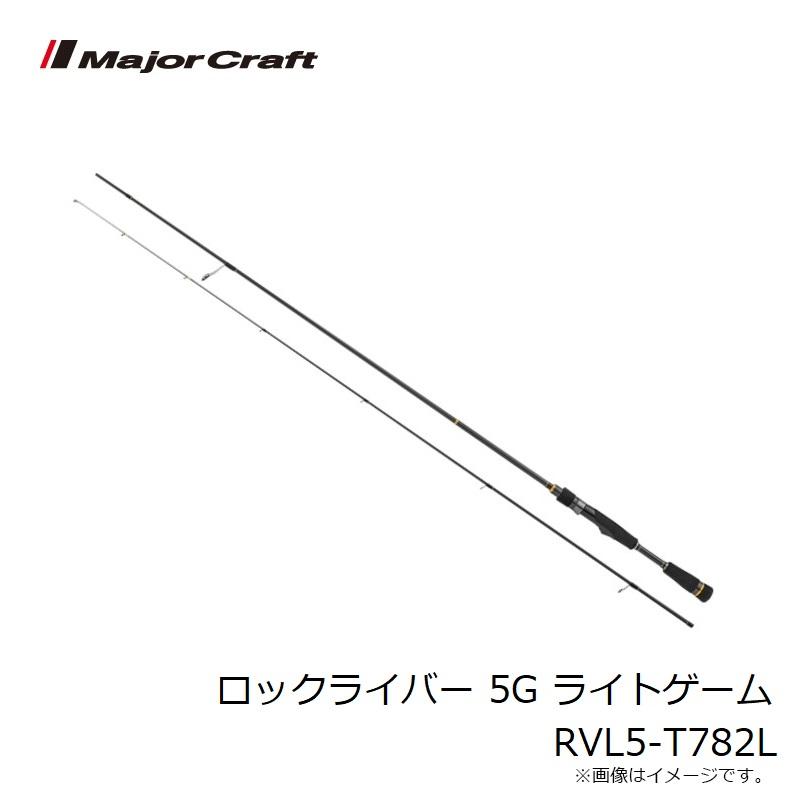Major Craft（メジャークラフト） ロックライバー 5G ライトゲーム
