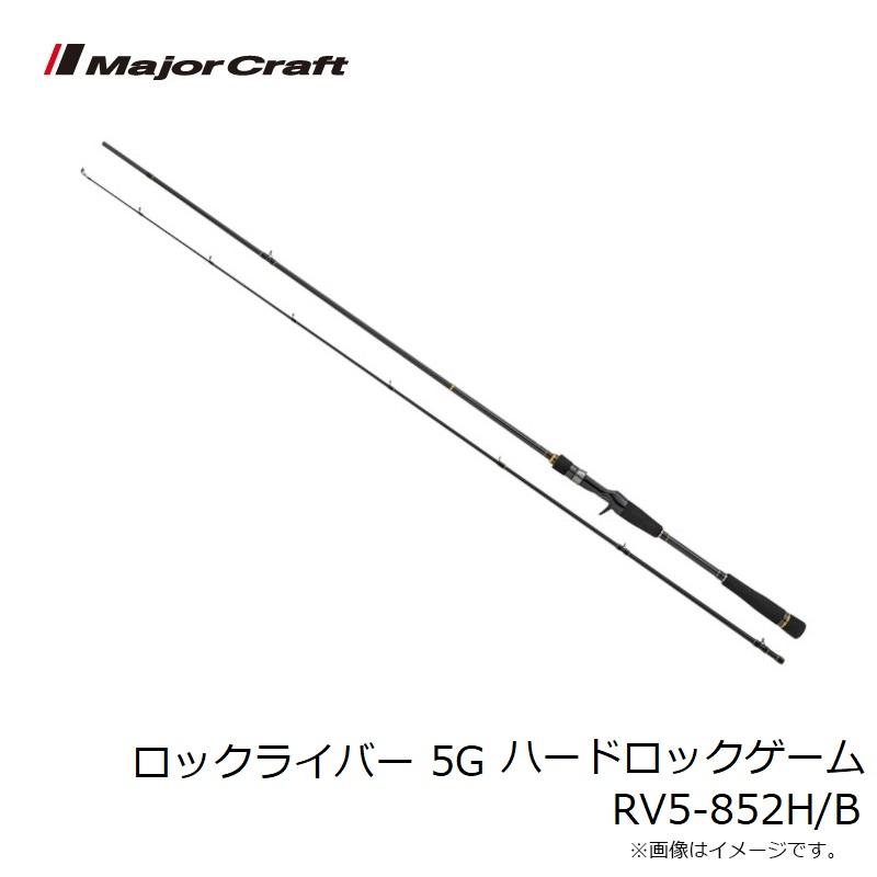 Major Craft（メジャークラフト） ロックライバー 5G ハードロック