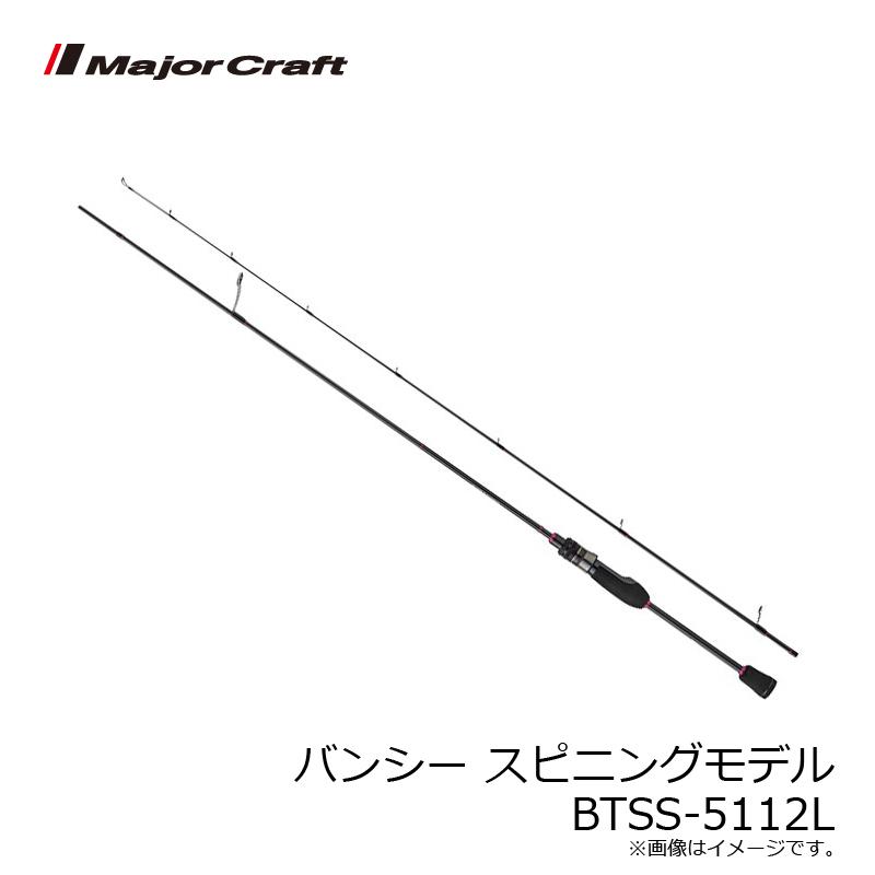 Major Craft（メジャークラフト） バンシー スピニングモデル BTSS