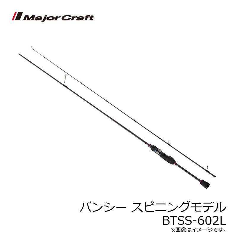 メジャークラフト　バンシー スピニングモデル BTSS-602L BTSS 株