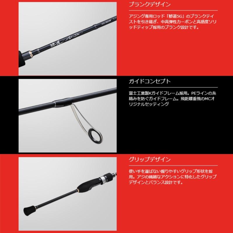メジャークラフト 鯵道 1G-class AD1-S682Lの画像