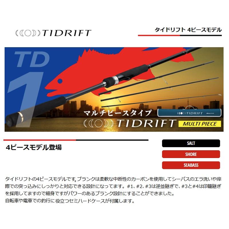 メジャークラフト タイドリフト 1G 4ピースモデル TD1-964MLの画像