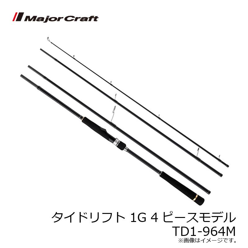Major Craft（メジャークラフト） タイドリフト 1G 4ピースモデル TD1