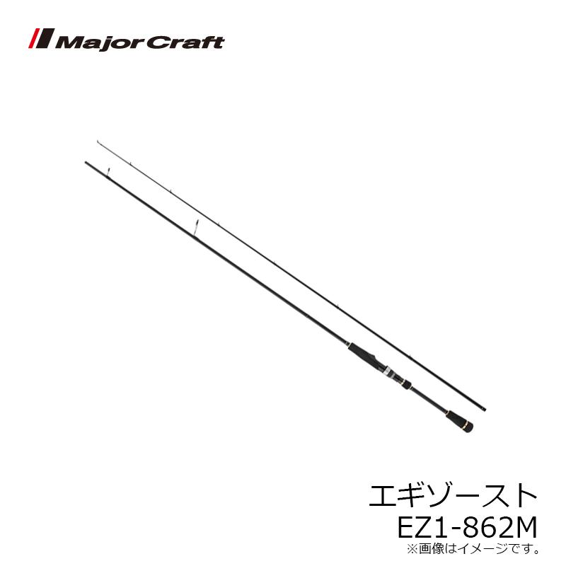 Major Craft（メジャークラフト） エギゾースト EZ1-862M : 釣具のFTO