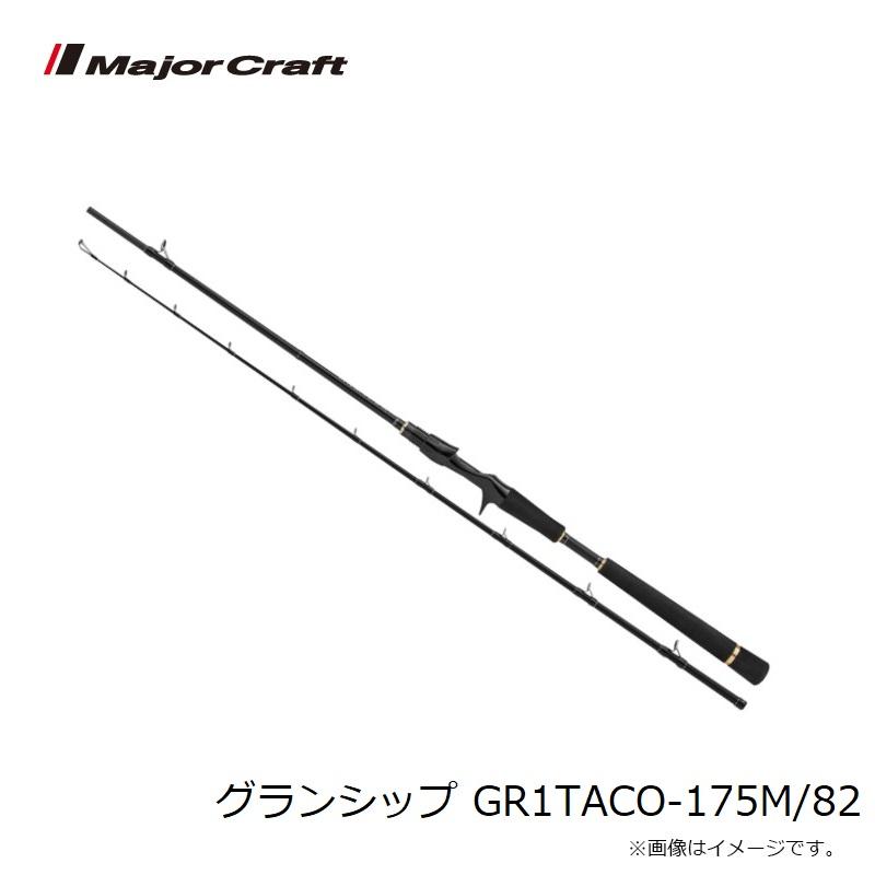Major Craft（メジャークラフト） グランシップ GR1TACO-175M/82