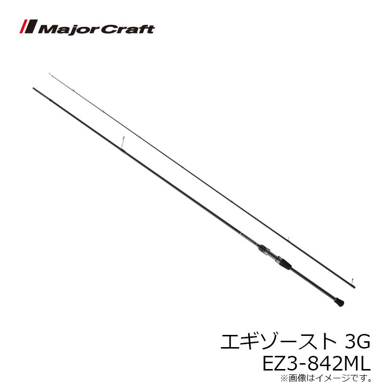 メジャークラフト　エギゾースト 3G EZ3-842ML