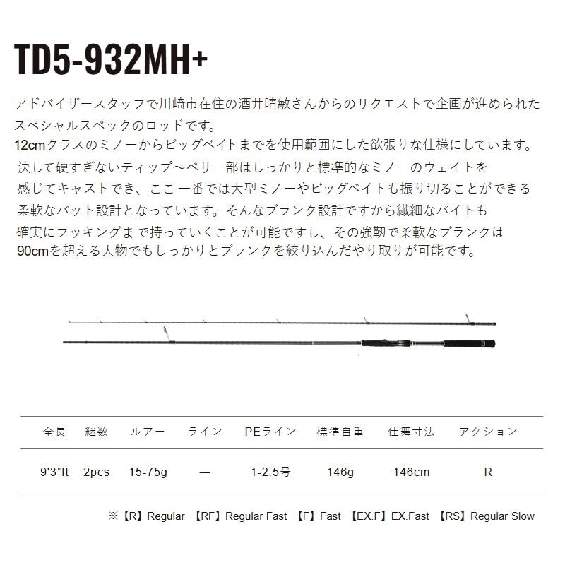 Major Craft（メジャークラフト） タイドリフト 5G TD5-932MH+ : 釣具