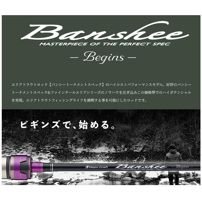 Major Craft（メジャークラフト） バンシー ビギンズ BFBS-602UL