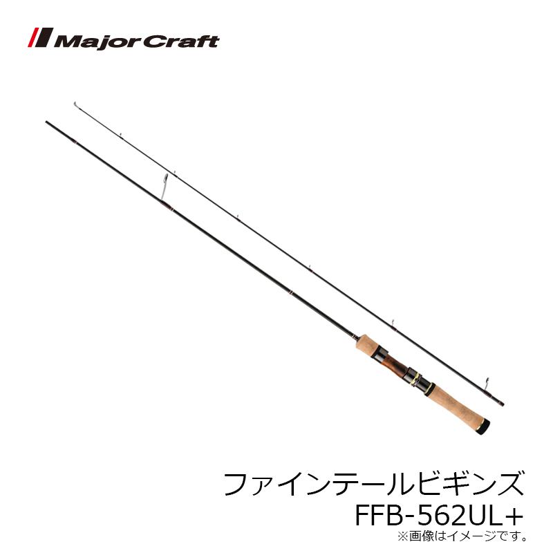 Major Craft メジャークラフト ファインテールビギンズ FFB-562UL+