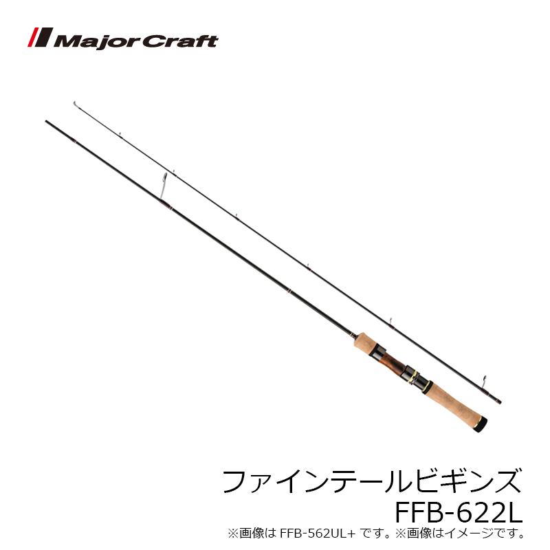 Major Craft（メジャークラフト） ファインテールビギンズ FFB-622L