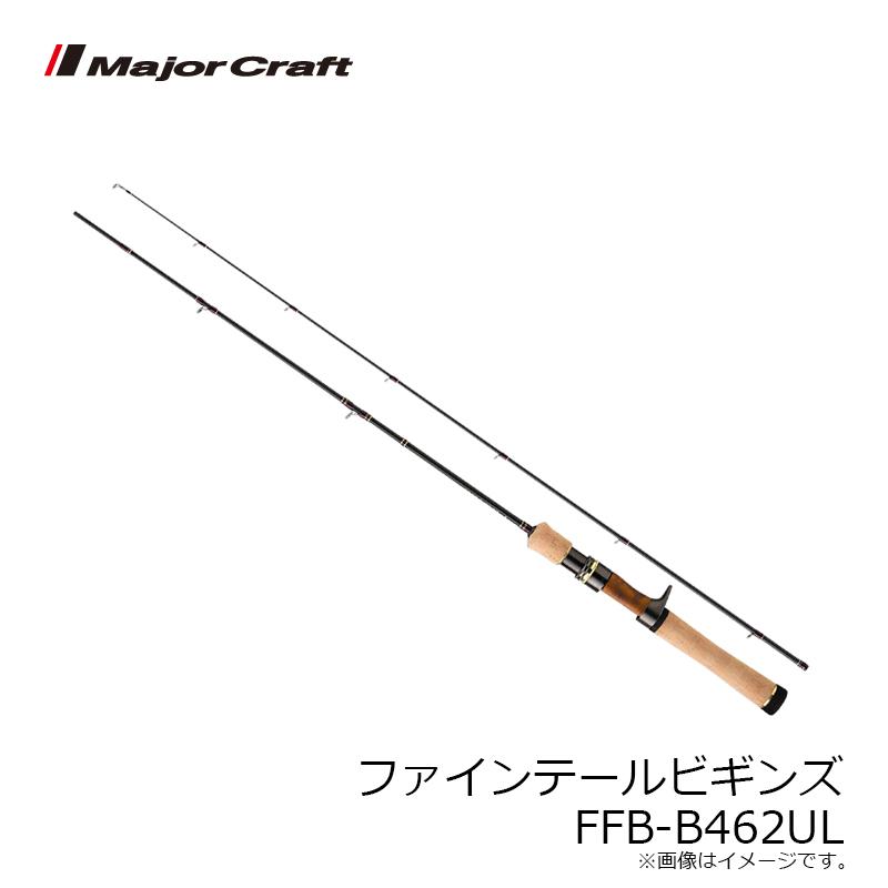 Major Craft（メジャークラフト） ファインテールビギンズ FFB-B462UL