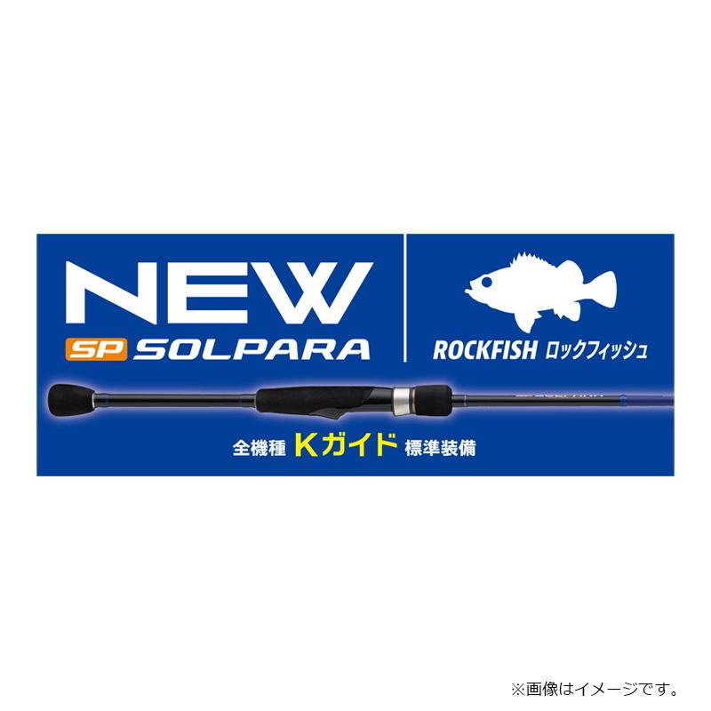 Major Craft（メジャークラフト） 25ソルパラ ロックフィッシュ SPRF