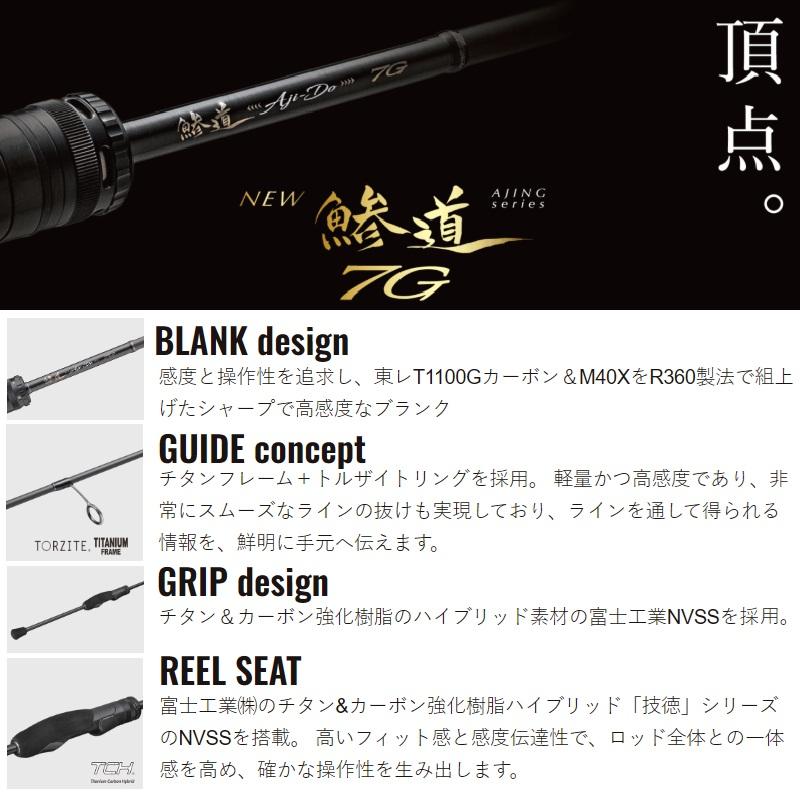 Major Craft（メジャークラフト） 鯵道 7G AD7-592L/S : 釣具のFTO