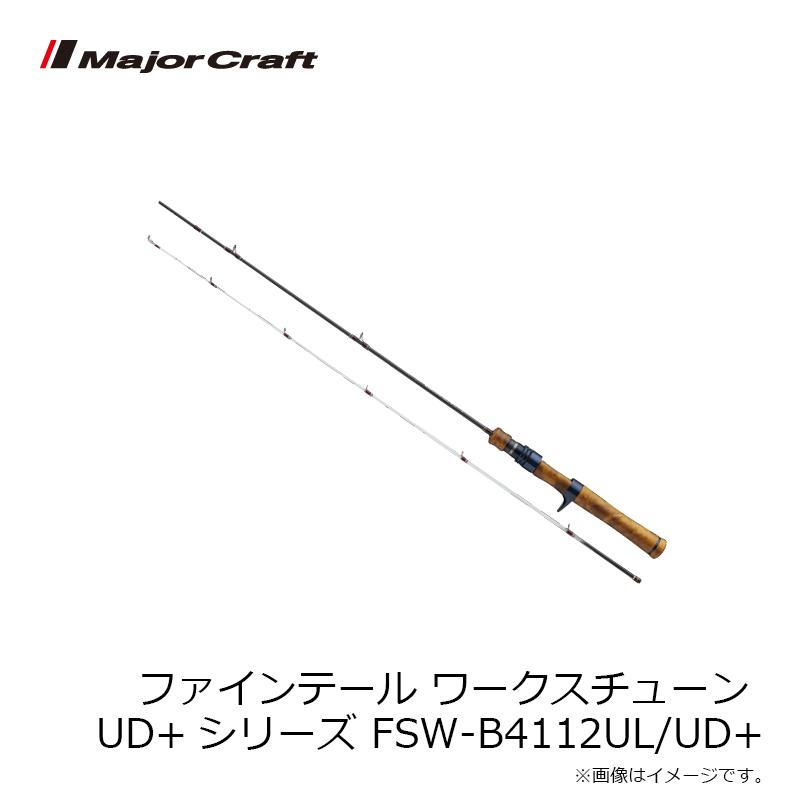 Major Craft（メジャークラフト） ファインテール ワークスチューン