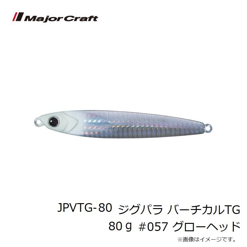 Major Craft（メジャークラフト） JPVTG-80 ジグパラ バーチカルTG 80g