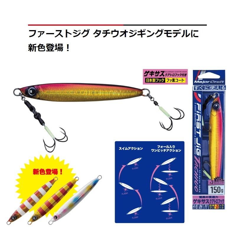 Major Craft（メジャークラフト） FJTJ-150 ファーストジグ タチウオ