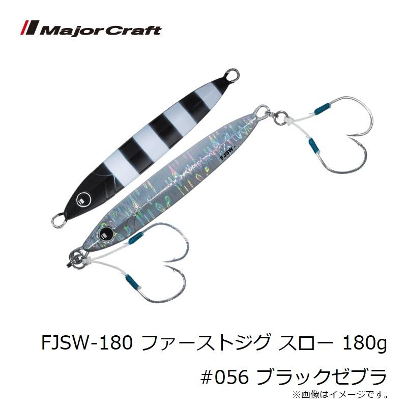 Major Craft（メジャークラフト） FJSW-180 ファーストジグ スロー