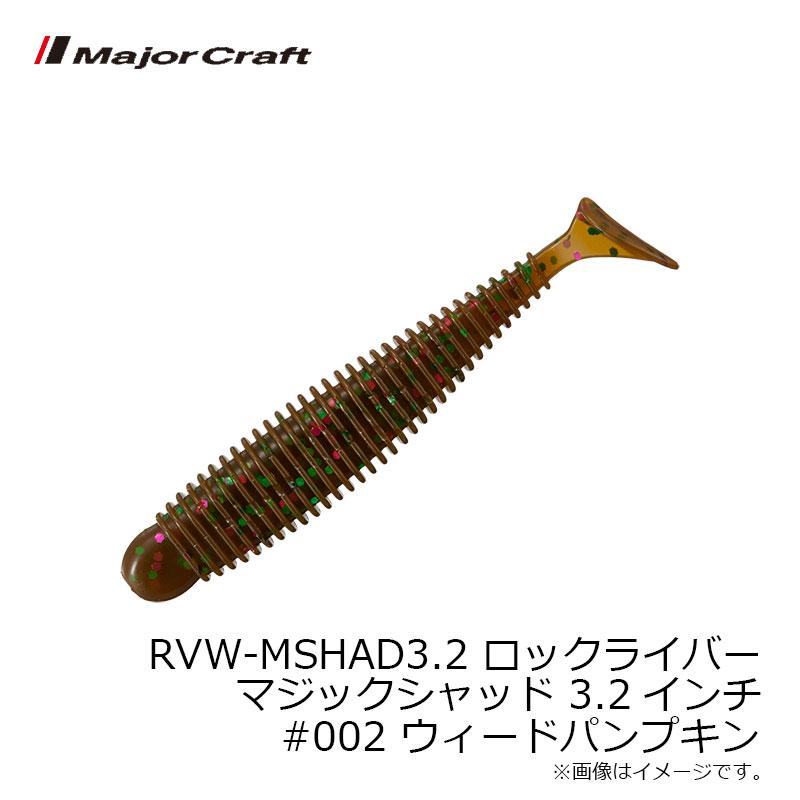 Major Craft（メジャークラフト） RVW-MSHAD3.2 ロックライバー