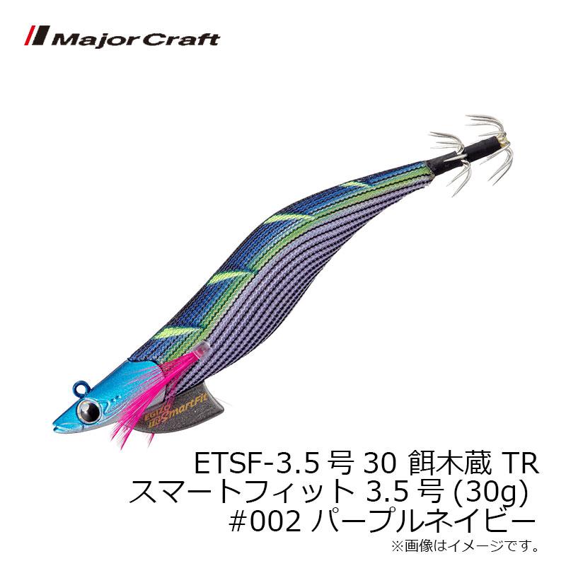 Major Craft（メジャークラフト） ETSF-3.5号30 餌木蔵 TR スマート