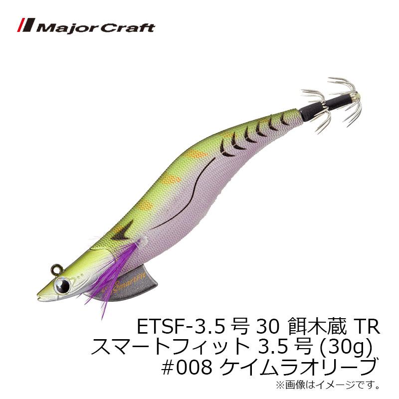 Major Craft（メジャークラフト） ETSF-3.5号30 餌木蔵 TR スマート