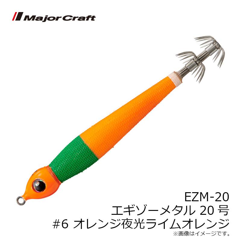 Major Craft（メジャークラフト） EZM-20 エギゾーメタル 20号 #006