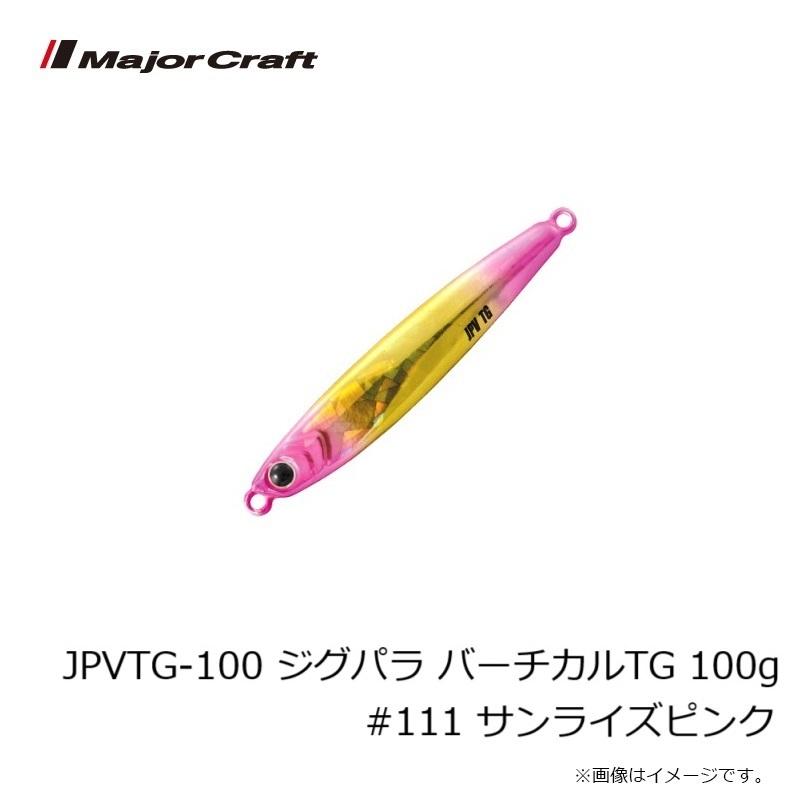 Major Craft（メジャークラフト） JPVTG-100 ジグパラ バーチカルTG