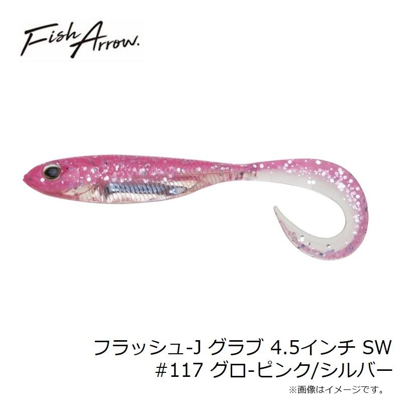 フィッシュアロー フラッシュ-J グラブ 4.5インチ SW #117 グロ-ピンク