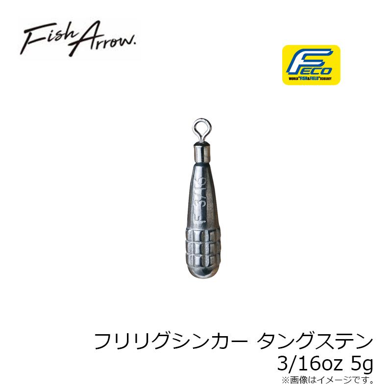 フィッシュアロー　フリリグシンカー タングステン 3/16oz 5g｜yfto｜04