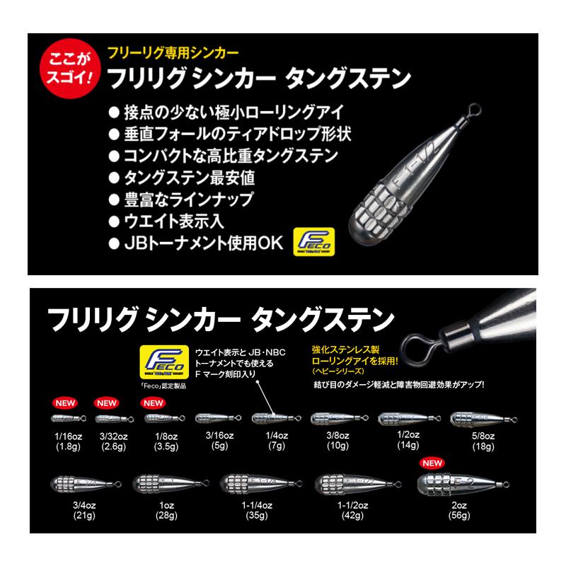 フィッシュアロー フリリグシンカー タングステン 1 4oz 7g フィッシュアロー フリリグシンカー タングステン 1 4oz 7g