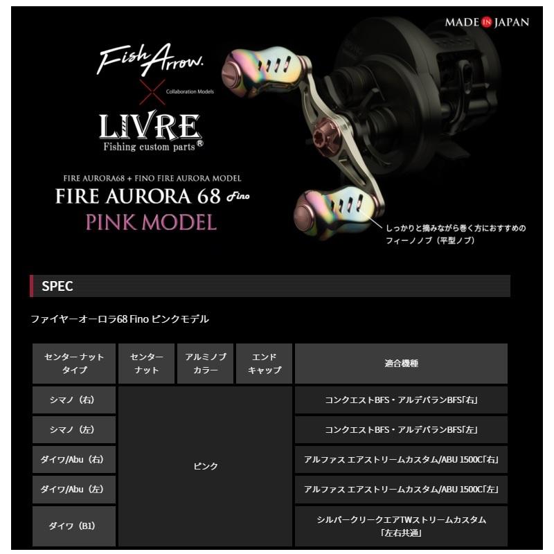 フィッシュアロー ファイヤーオーロラ68フィーノ ピンクモデル ダイワ