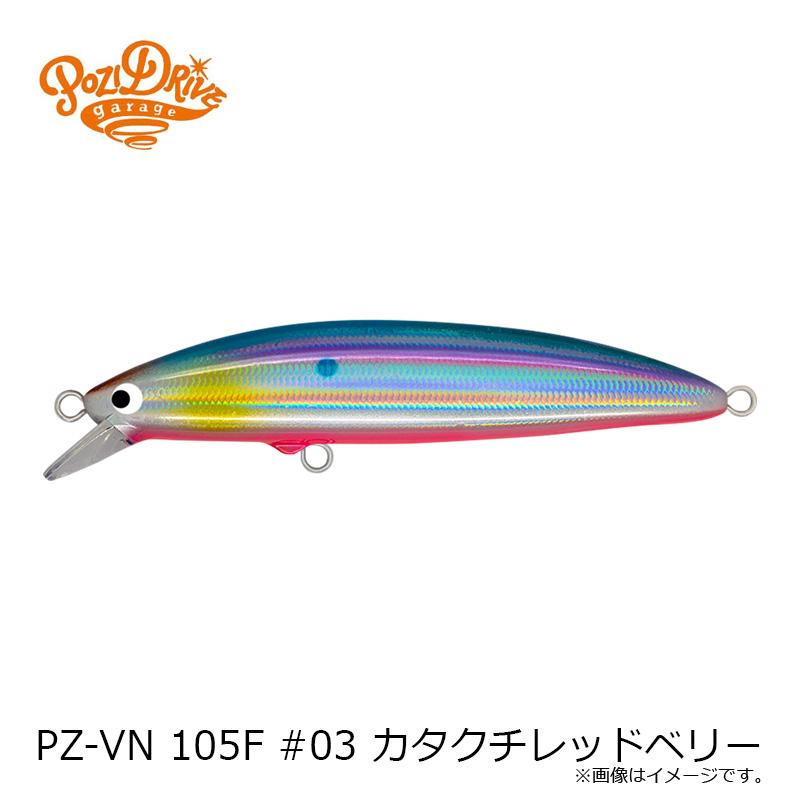 ポジドライブガレージ PZ-VN 105F #03 カタクチレッドベリー : 釣具の