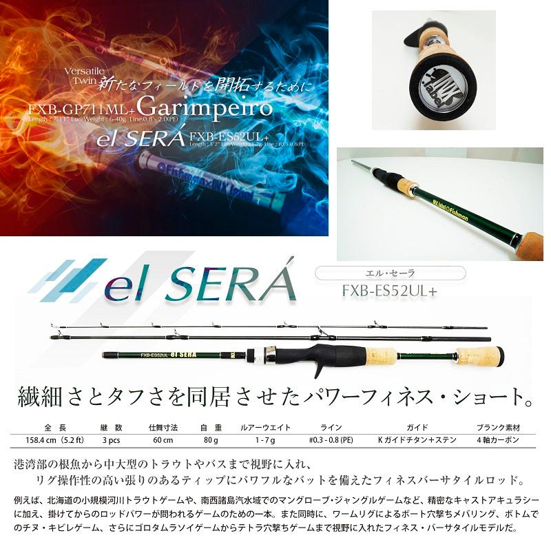 インクスレーベル エルセーラ FXB-ES52UL+ : 釣具のFTO - 通販 - Yahoo