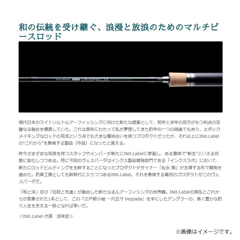 インクスレーベル VESPADA(ヴェスパーダ) SXS-VP645L : 釣具の インクスレーベル VESPADA(ヴェスパーダ) SXS-VP645L : 釣具の