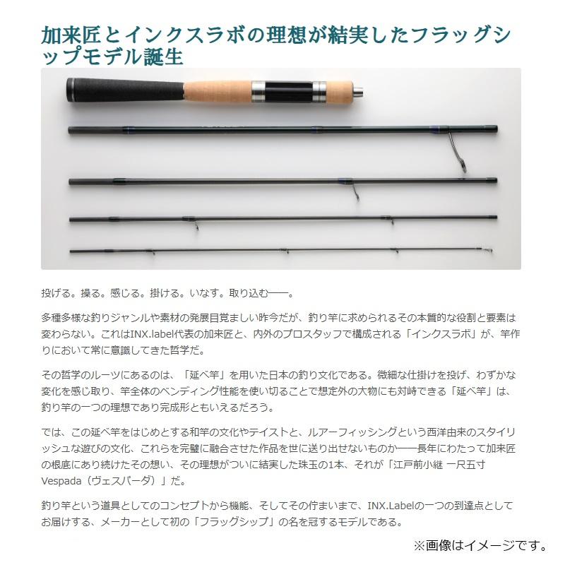 インクスレーベル VESPADA(ヴェスパーダ) SXS-VP645L : 釣具の インクスレーベル VESPADA(ヴェスパーダ) SXS-VP645L : 釣具の