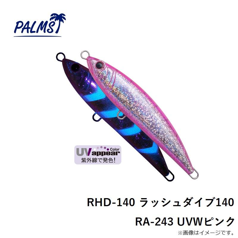 パームス RHD-140 ラッシュダイブ140 RA-243 UVWピンク : 釣具のFTO
