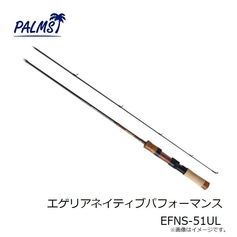 パームス エゲリアネイティブ EFNS-51UL : 釣具のFTO - 通販 - Yahoo