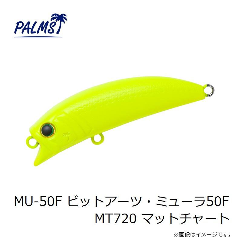 パームス MU-50F ビットアーツ・ミューラ50F MT720 マットチャート : 釣具のFTO - 通販 - Yahoo!ショッピング