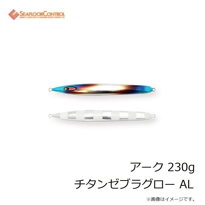 シーフロアコントロール アーク 230g チタンゼブラグロー AL : 釣具の