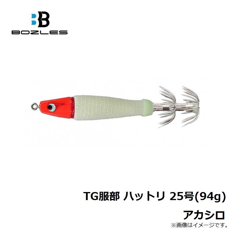 ボーズレス TG服部 ハットリ 25号(94g) アカシロ : 釣具のFTO - 通販