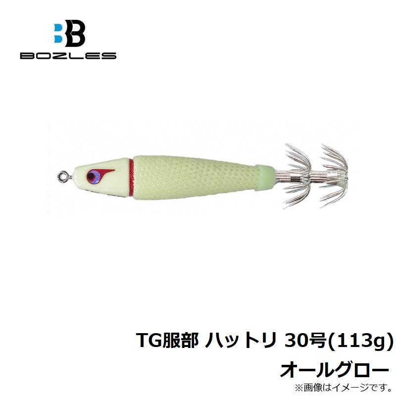 ボーズレス TG服部 ハットリ 30号(113g) オールグロー : 釣具のFTO