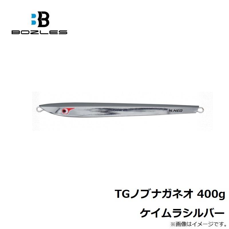 ボーズレス N-NEO 400g ボーズレス TGノブナガネオ 200g